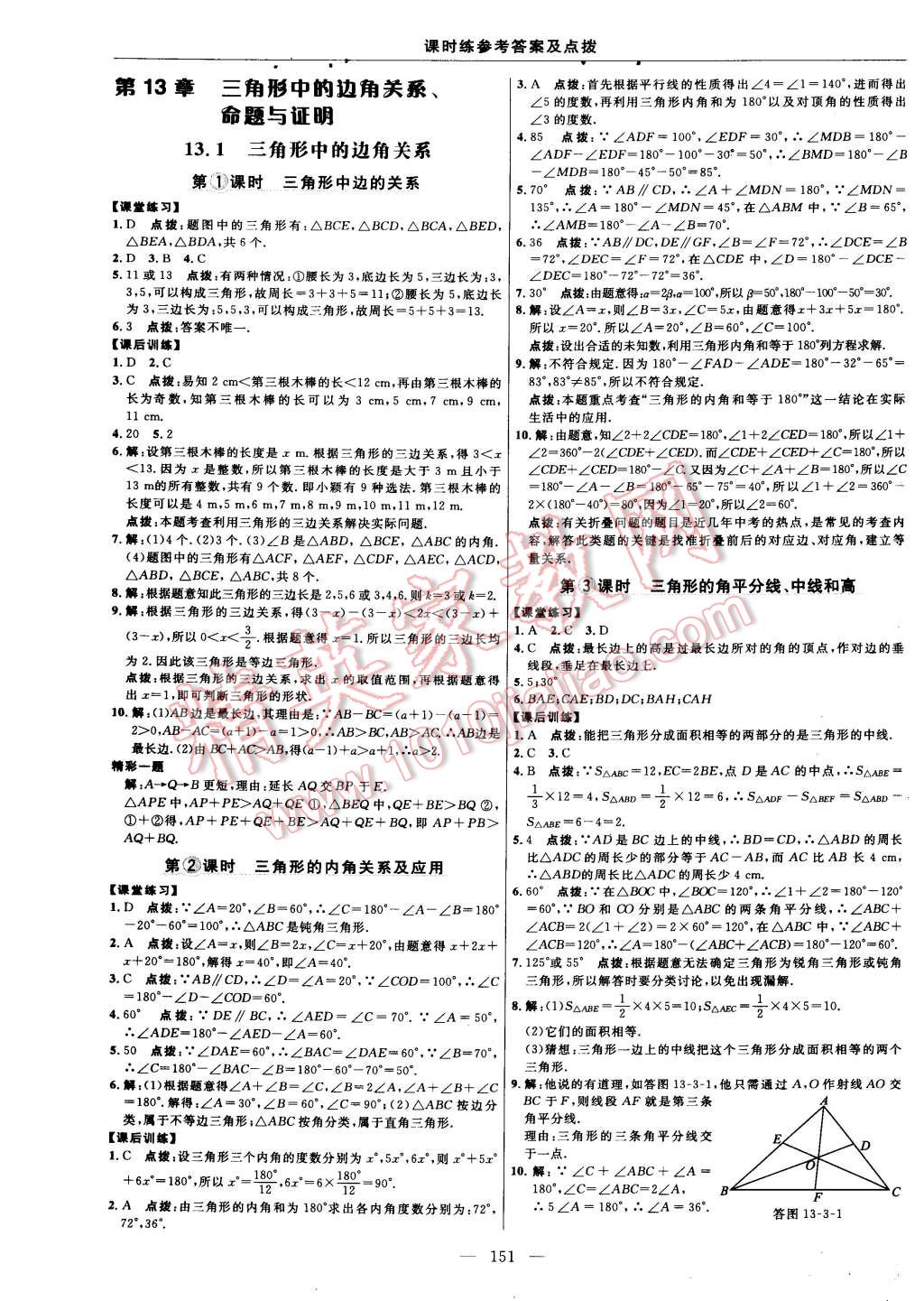 2014年點撥訓練八年級數(shù)學上冊滬科版 第85頁