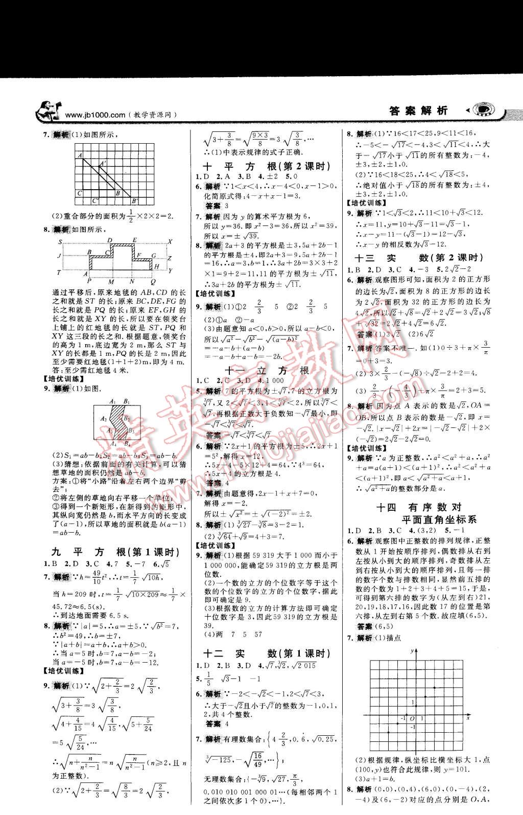 2015年世紀金榜金榜學案七年級數學下冊人教版 第18頁