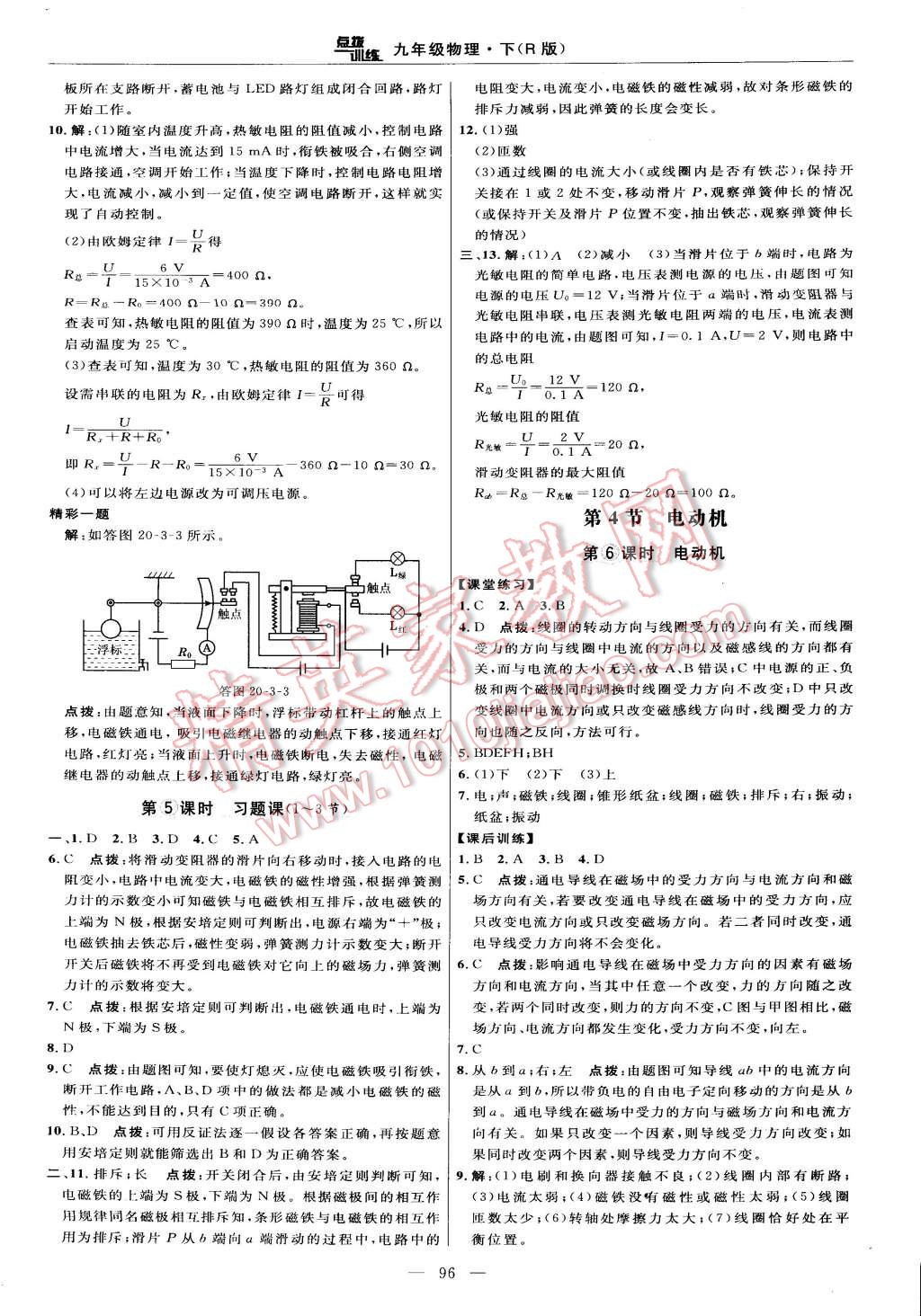 2015年點撥訓(xùn)練九年級物理下冊人教版 第10頁