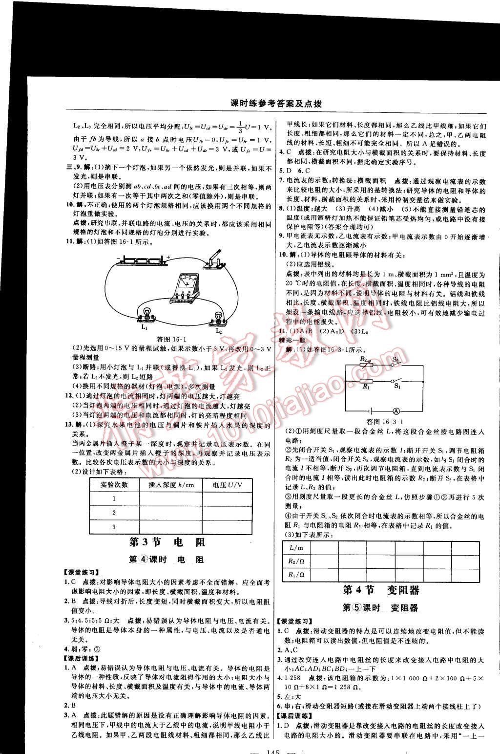 2014年點(diǎn)撥訓(xùn)練九年級(jí)物理上冊(cè)人教版 第75頁(yè)