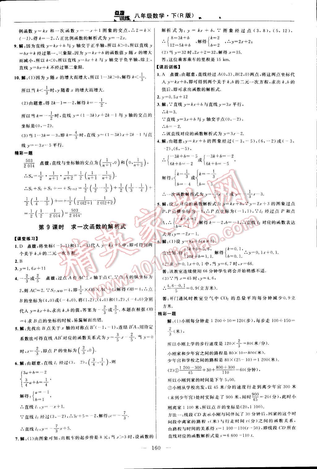 2015年點撥訓練八年級數(shù)學下冊人教版 第30頁