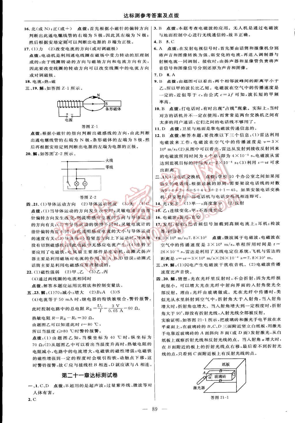 2015年點(diǎn)撥訓(xùn)練九年級物理下冊人教版 第3頁