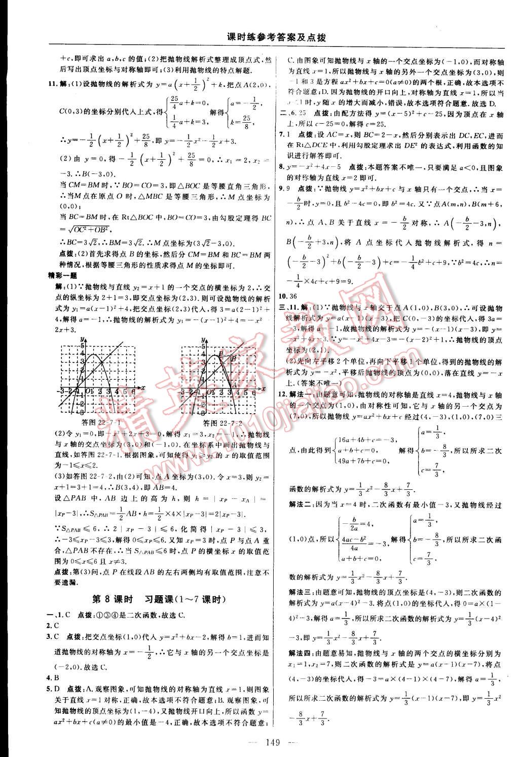 2014年點(diǎn)撥訓(xùn)練九年級(jí)數(shù)學(xué)上冊(cè)人教版 第23頁