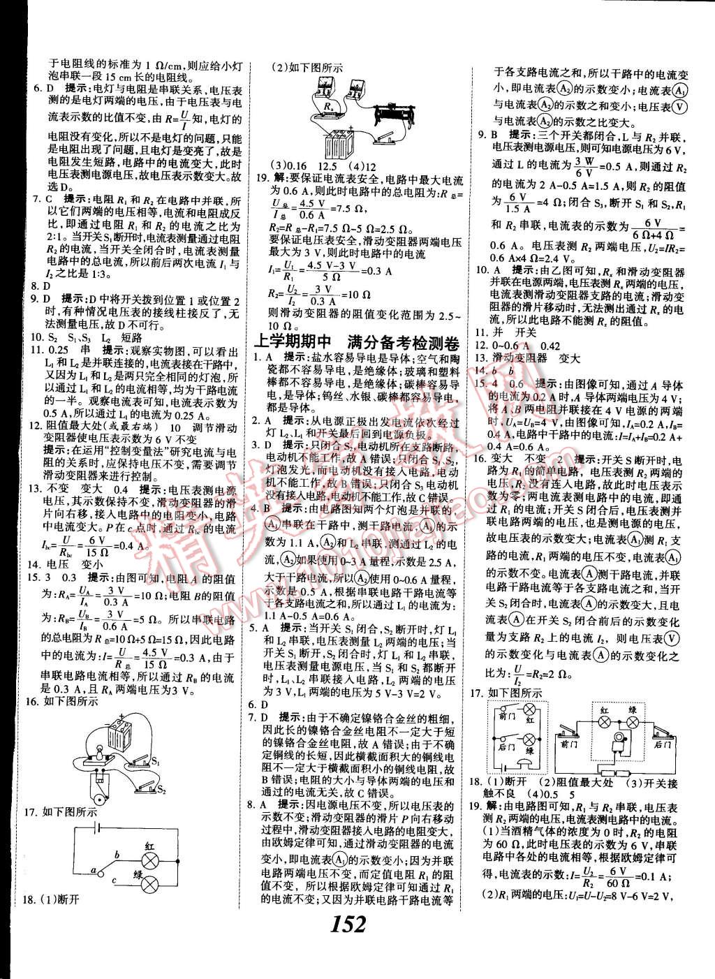 2014年全優(yōu)課堂考點(diǎn)集訓(xùn)與滿分備考九年級物理全一冊北師大版 第16頁