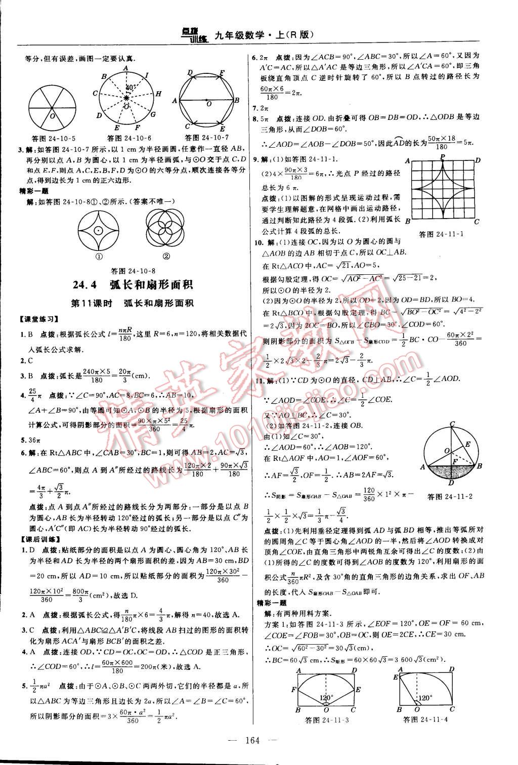 2014年點撥訓練九年級數(shù)學上冊人教版 第126頁