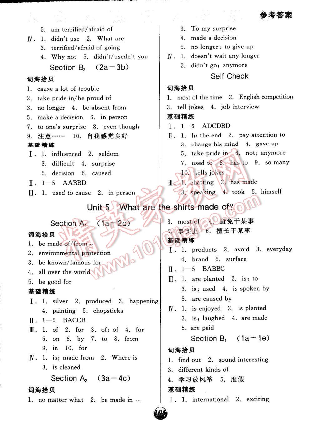 2014年全品基礎(chǔ)小練習(xí)九年級(jí)英語全一冊(cè)人教版 第5頁