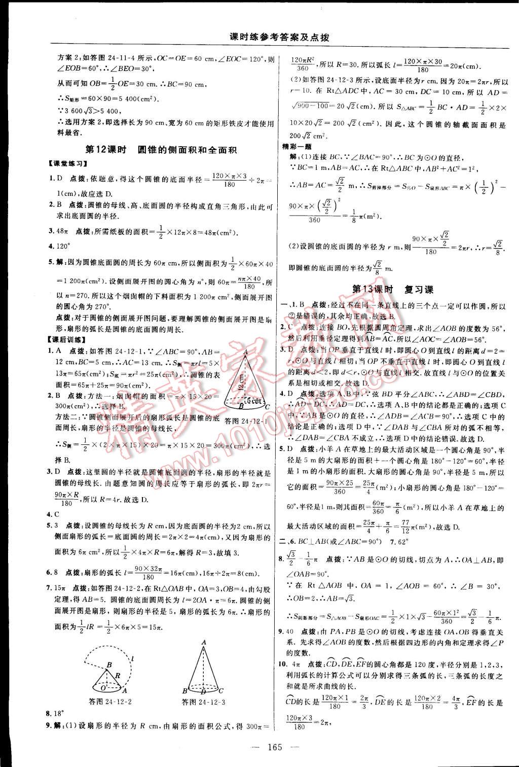 2014年點(diǎn)撥訓(xùn)練九年級(jí)數(shù)學(xué)上冊(cè)人教版 第39頁