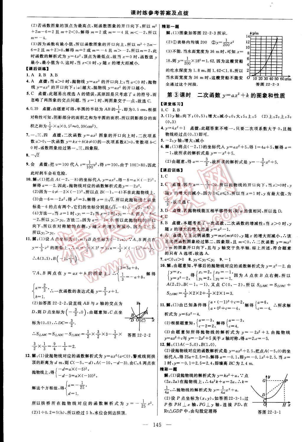 2014年點(diǎn)撥訓(xùn)練九年級數(shù)學(xué)上冊人教版 第19頁