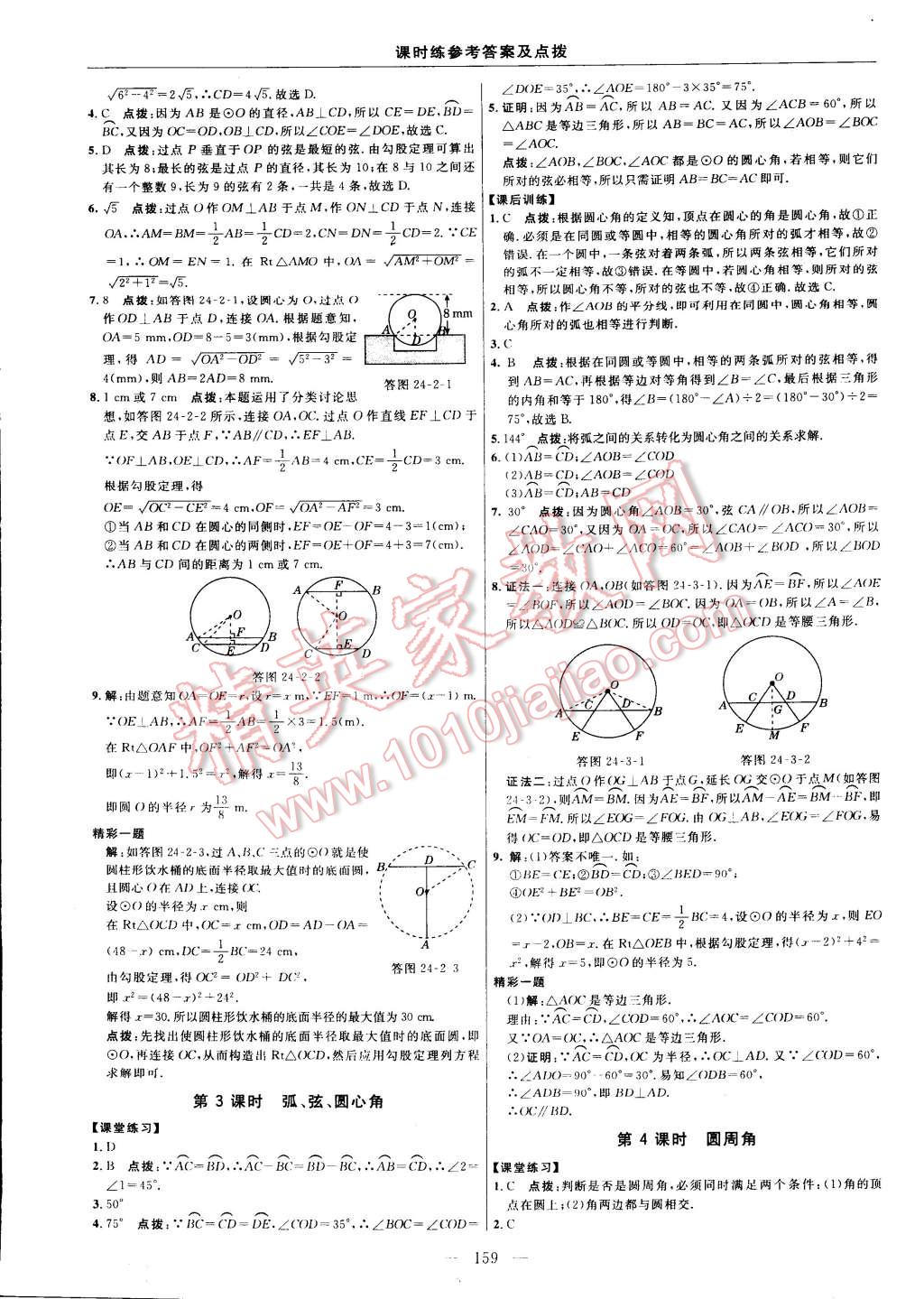 2014年點(diǎn)撥訓(xùn)練九年級(jí)數(shù)學(xué)上冊(cè)人教版 第77頁(yè)