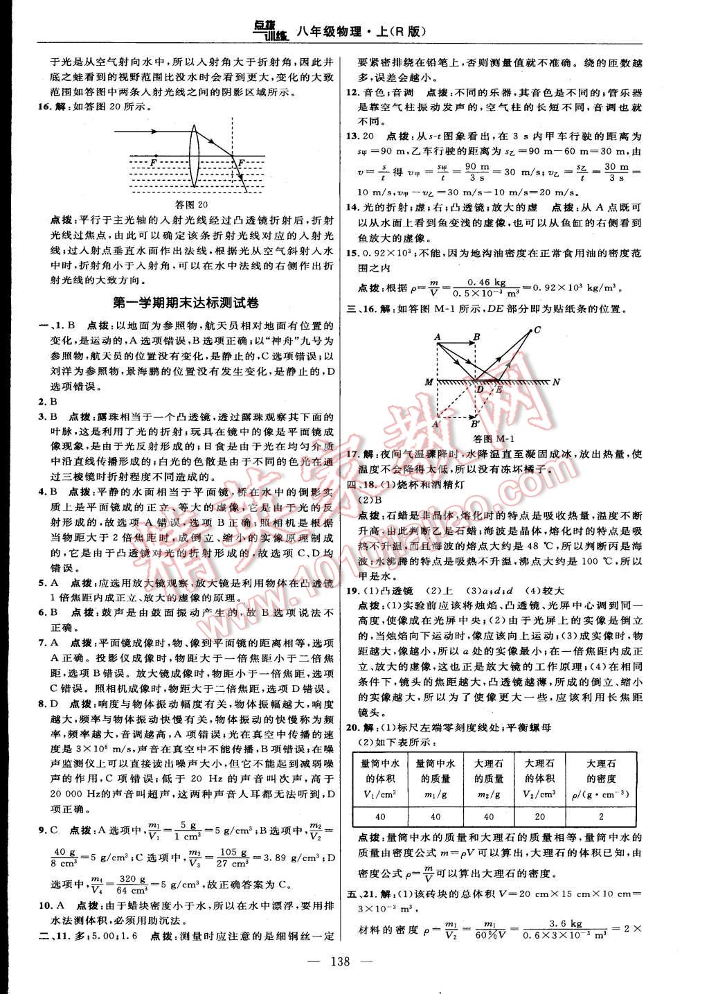 2014年點撥訓(xùn)練八年級物理上冊人教版 第48頁