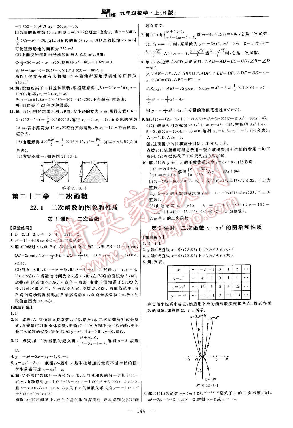 2014年點撥訓練九年級數學上冊人教版 第106頁