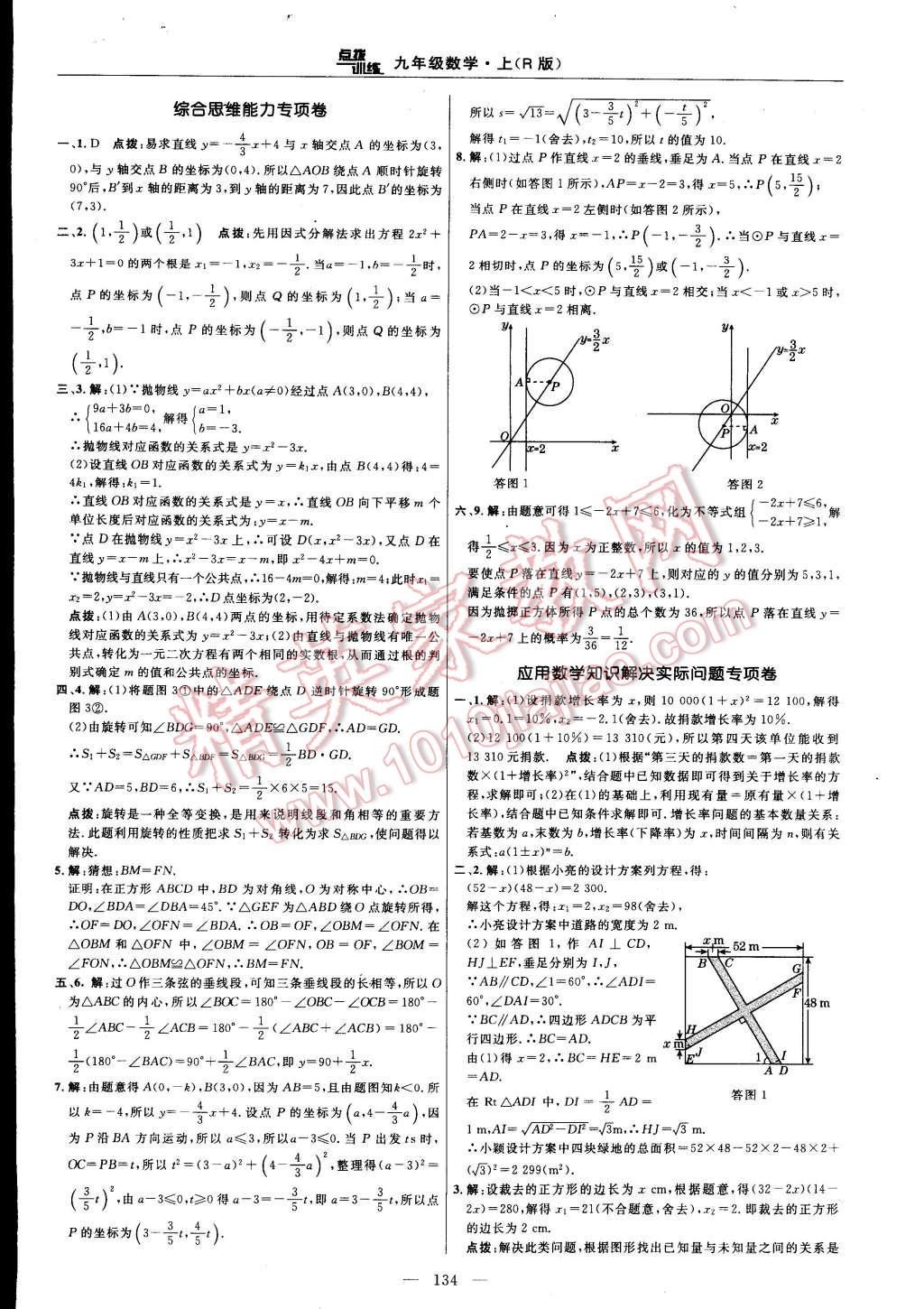 2014年點撥訓練九年級數(shù)學上冊人教版 第8頁