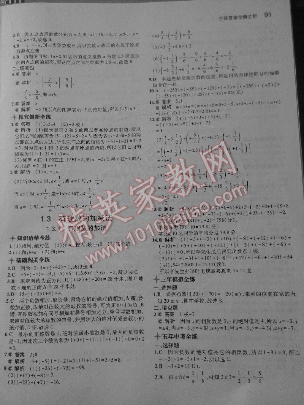 2014年5年中考3年級模擬七年級數(shù)學(xué)上冊人教版 第5頁