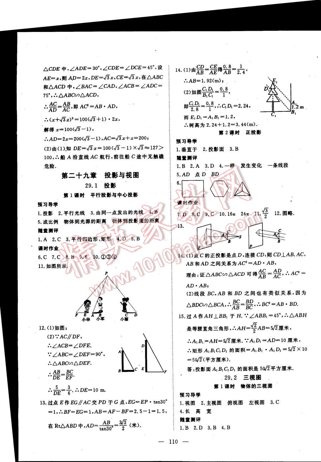 高效课堂答案