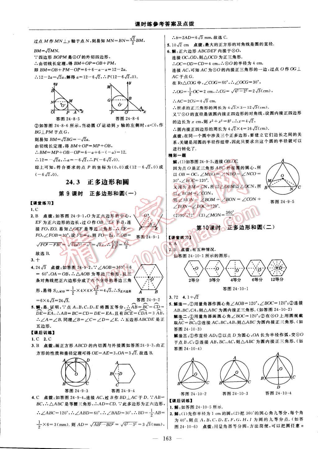 2014年點撥訓(xùn)練九年級數(shù)學上冊人教版 第81頁