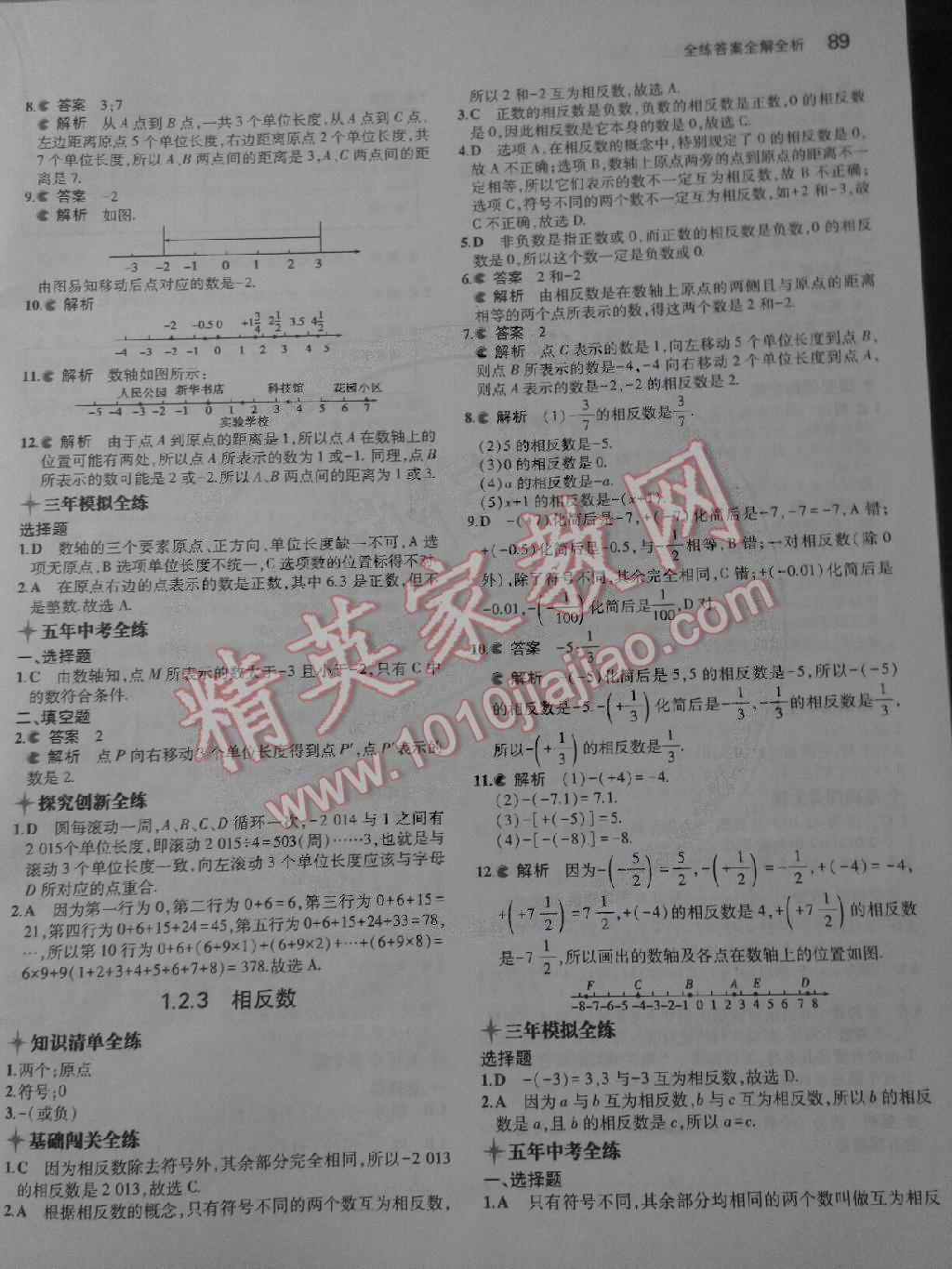 2014年5年中考3年級模擬七年級數(shù)學(xué)上冊人教版 第3頁