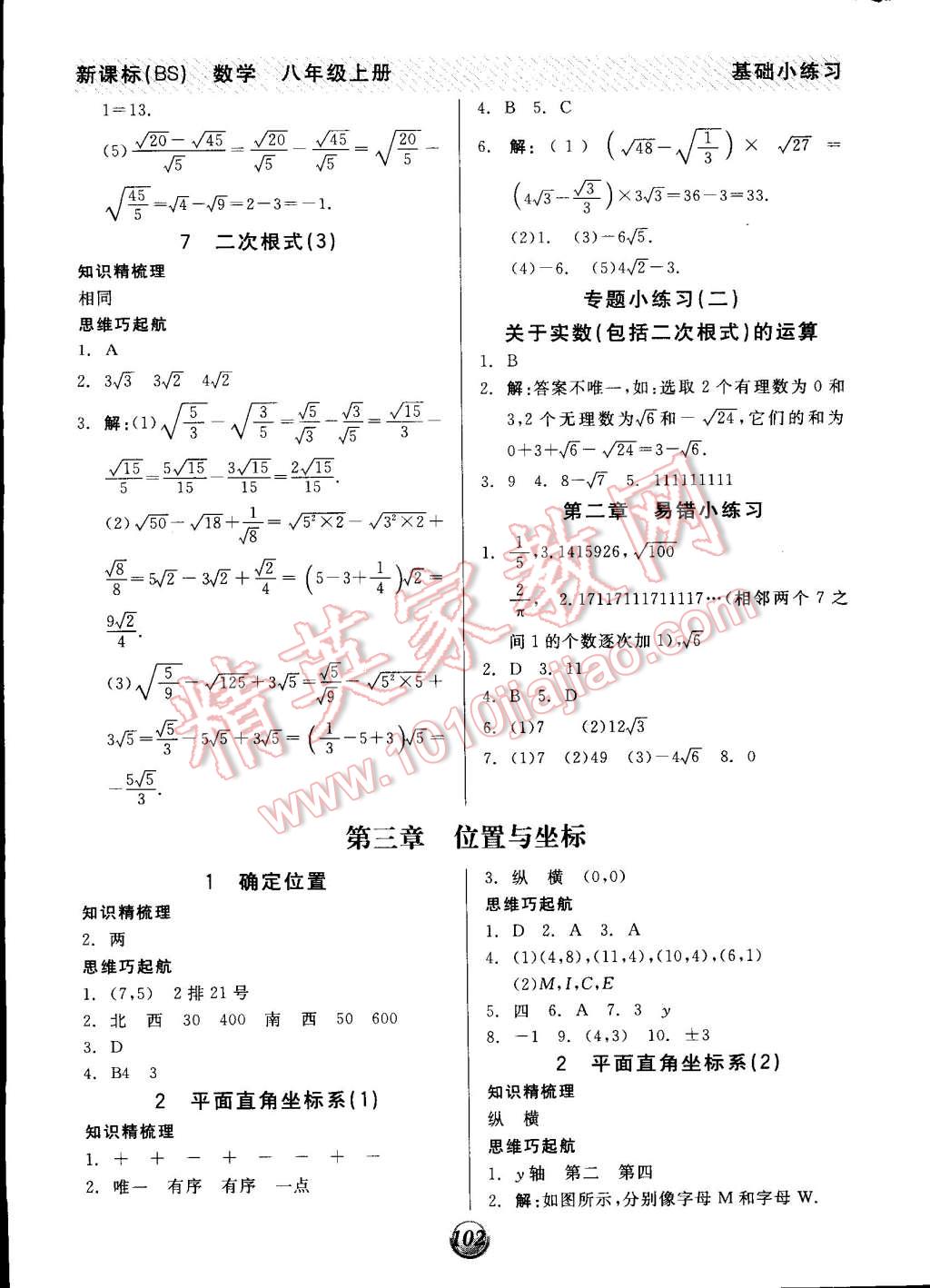 2014年全品基礎(chǔ)小練習(xí)八年級數(shù)學(xué)上冊北師大版 第4頁