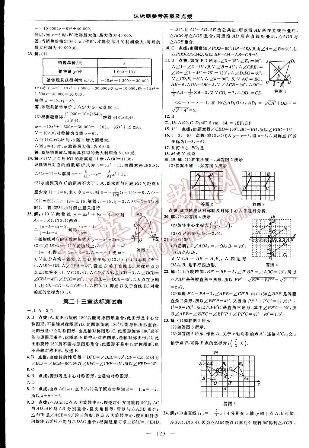 2014年點(diǎn)撥訓(xùn)練九年級(jí)數(shù)學(xué)上冊(cè)人教版 第91頁(yè)