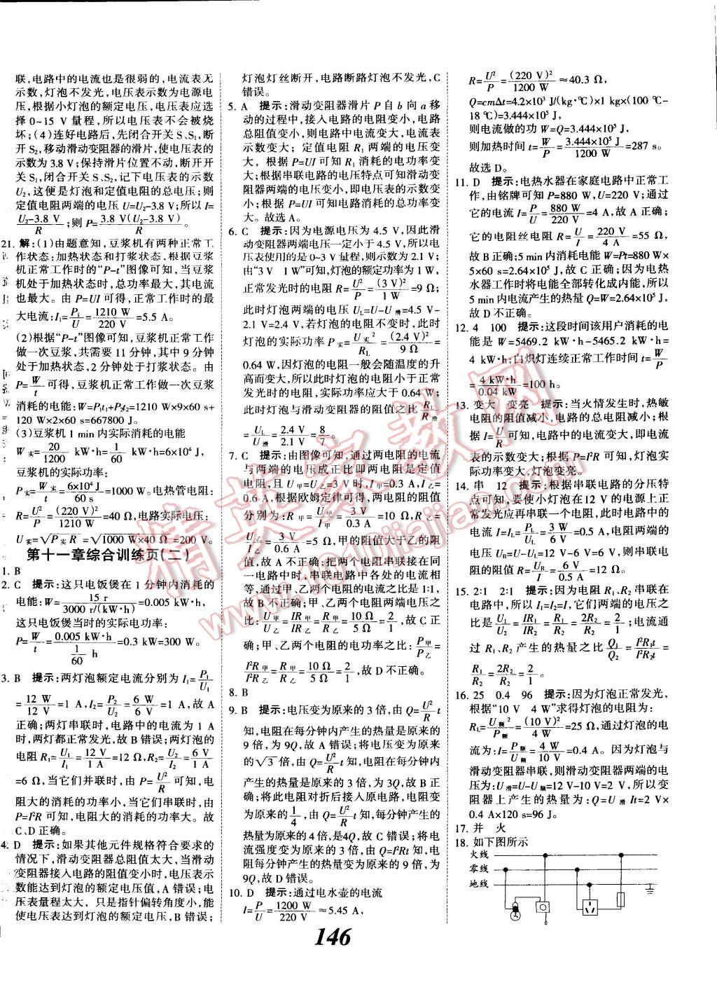 2014年全優(yōu)課堂考點集訓與滿分備考九年級物理全一冊北師大版 第10頁