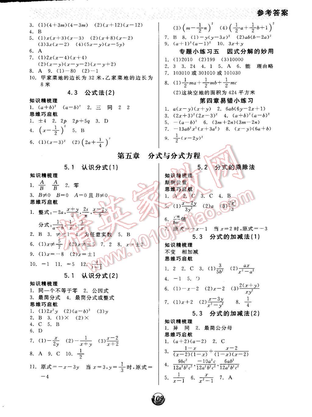 2015年全品基礎(chǔ)小練習(xí)八年級數(shù)學(xué)下冊北師大版 第5頁