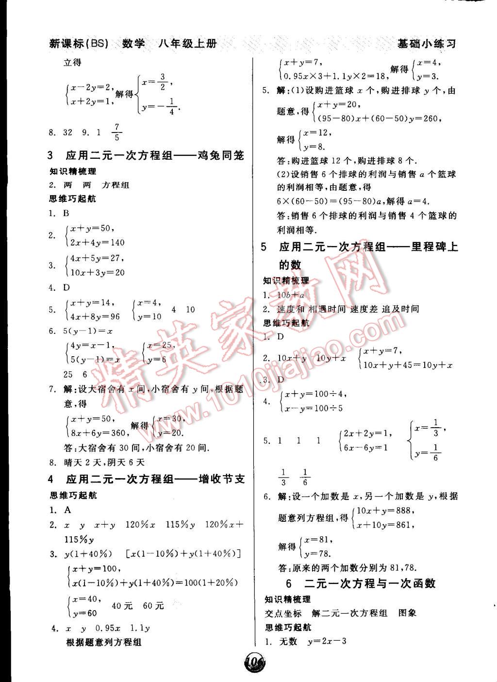 2014年全品基礎(chǔ)小練習(xí)八年級(jí)數(shù)學(xué)上冊(cè)北師大版 第8頁(yè)