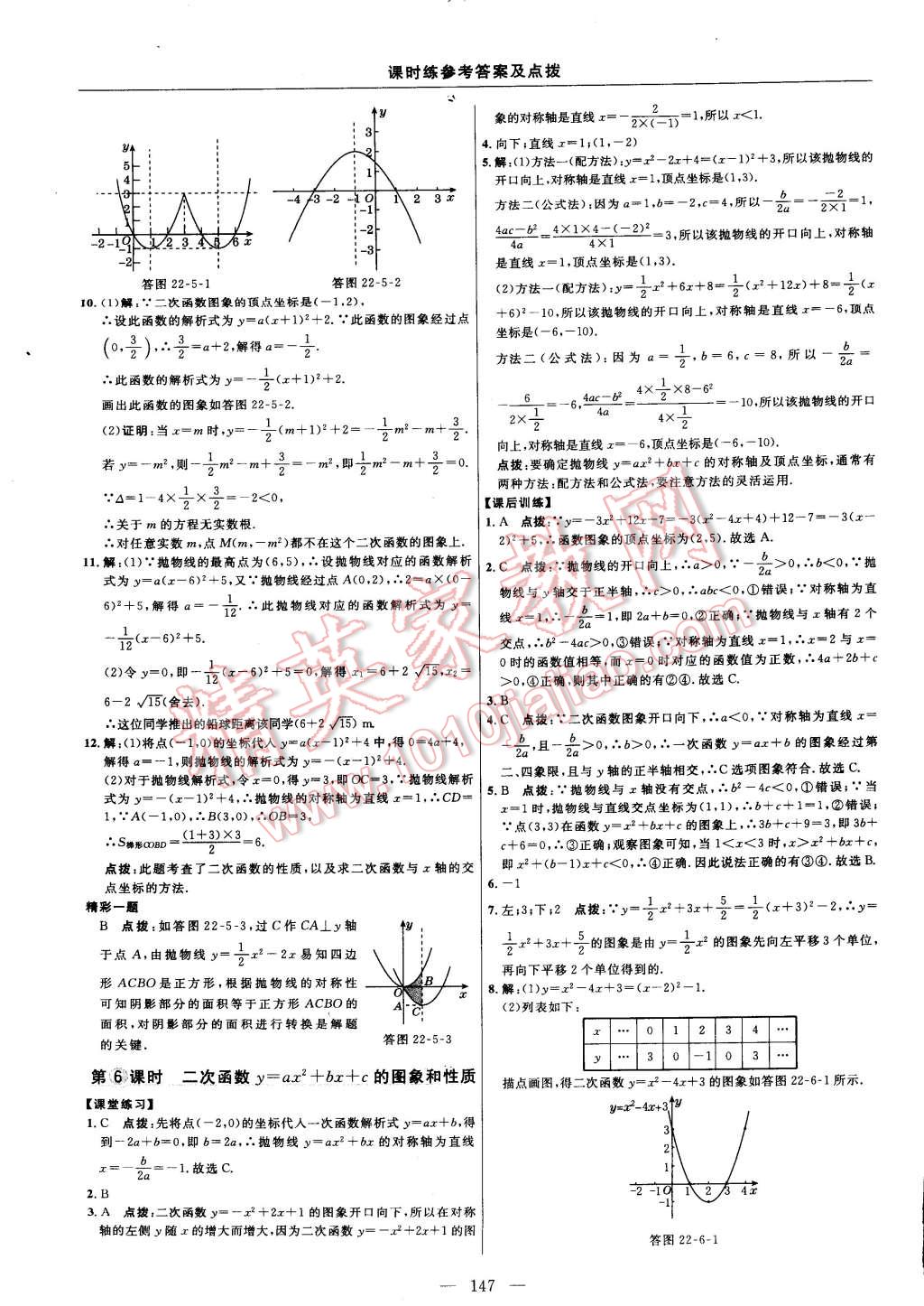 2014年點(diǎn)撥訓(xùn)練九年級(jí)數(shù)學(xué)上冊人教版 第109頁