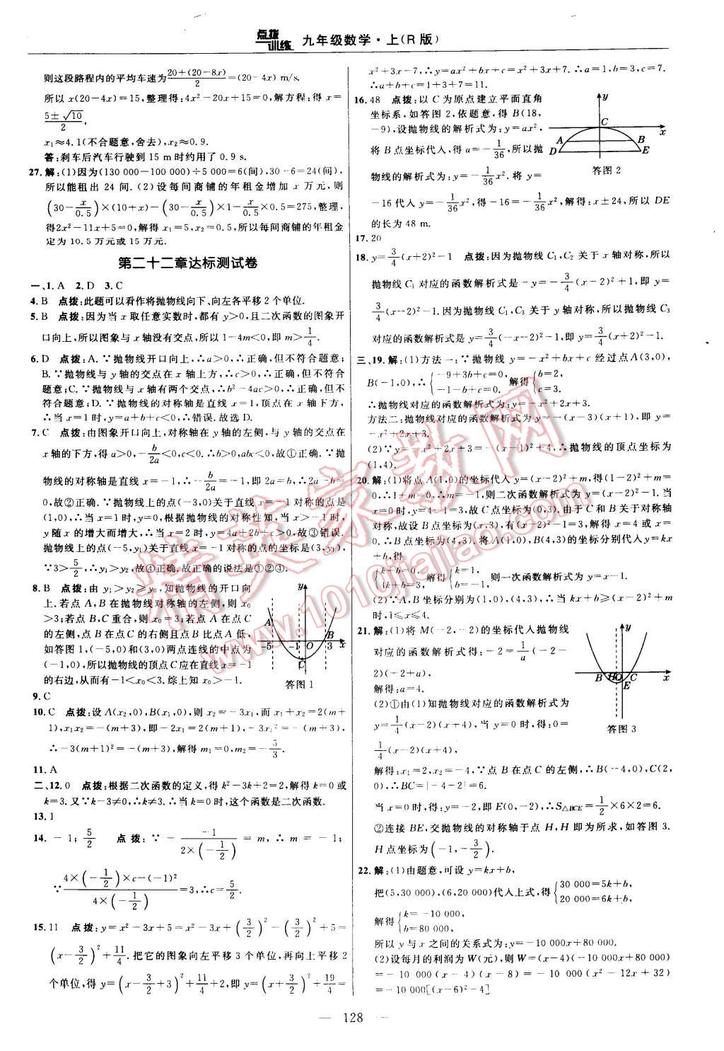 2014年點(diǎn)撥訓(xùn)練九年級(jí)數(shù)學(xué)上冊(cè)人教版 第2頁(yè)