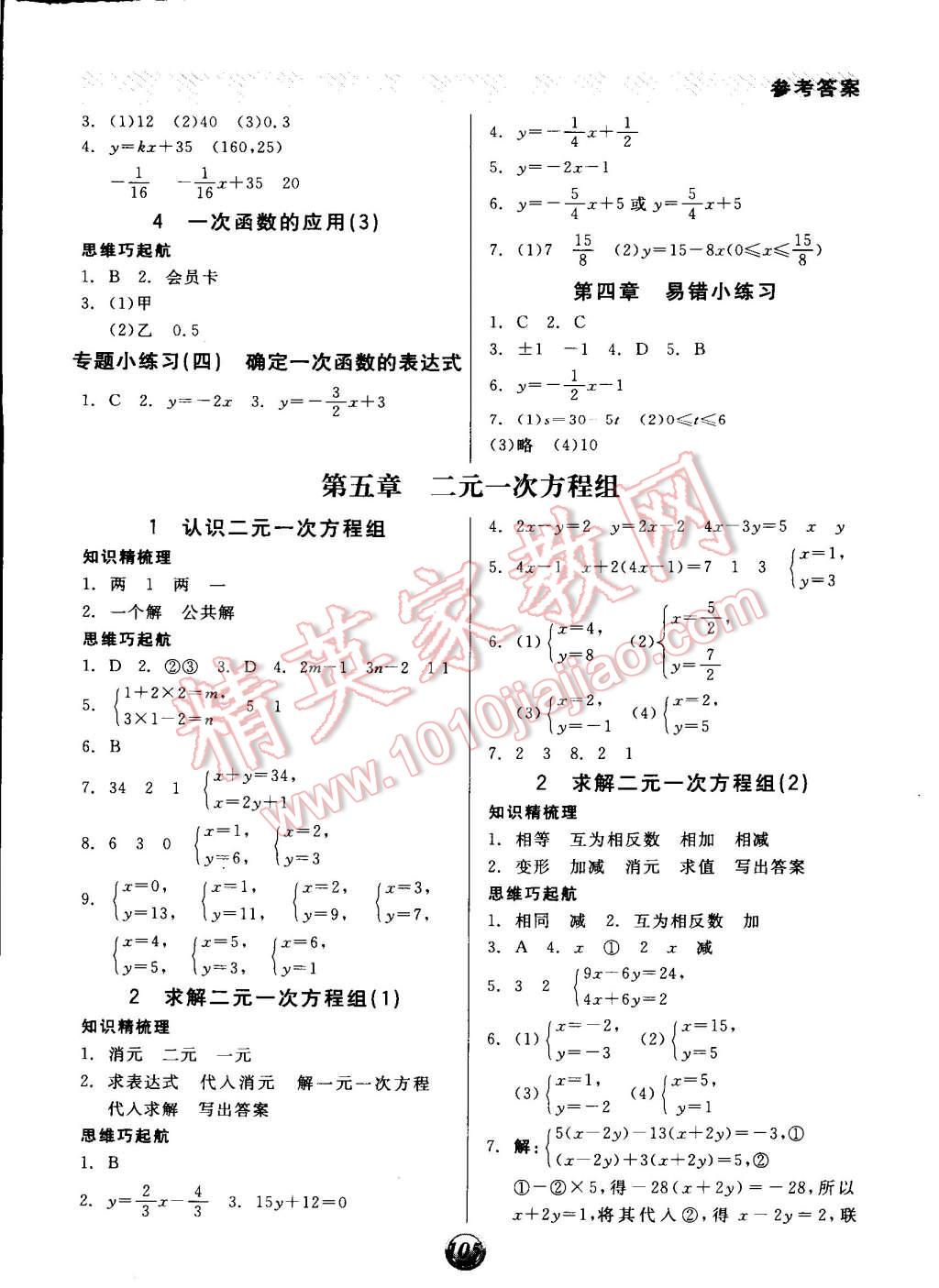 2014年全品基礎(chǔ)小練習(xí)八年級數(shù)學(xué)上冊北師大版 第7頁