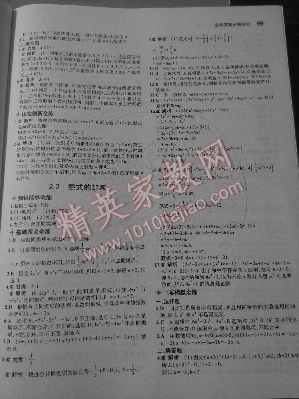 2014年5年中考3年級模擬七年級數(shù)學(xué)上冊人教版 第13頁