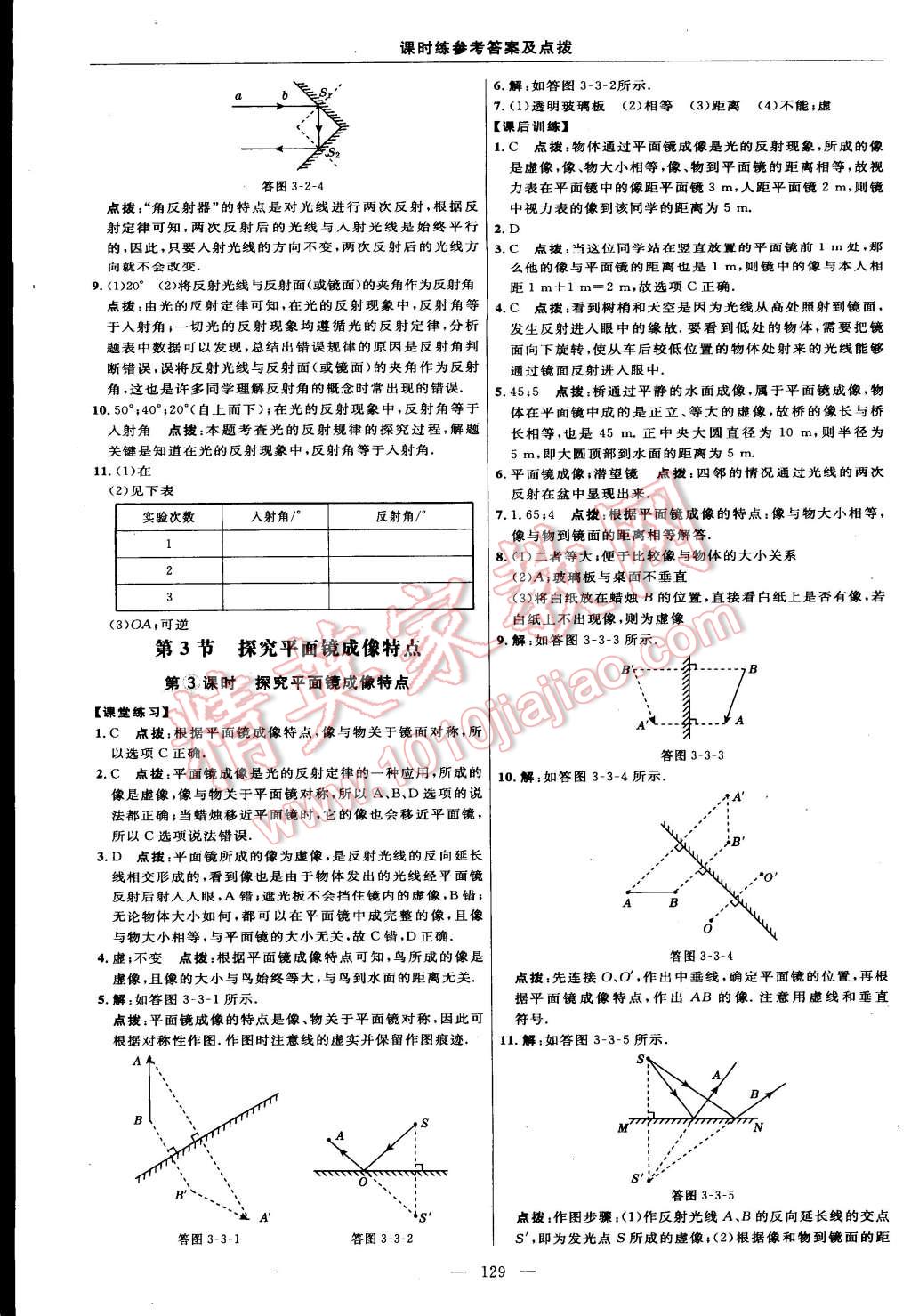 2014年點撥訓練八年級物理上冊滬粵版 第15頁