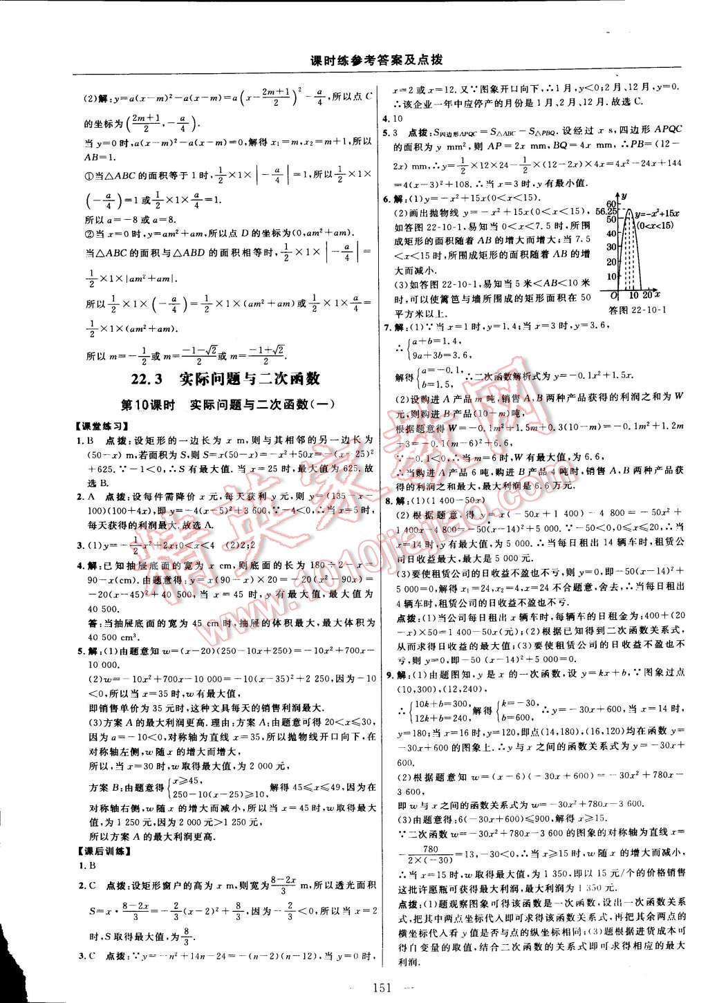 2014年點(diǎn)撥訓(xùn)練九年級(jí)數(shù)學(xué)上冊(cè)人教版 第113頁(yè)