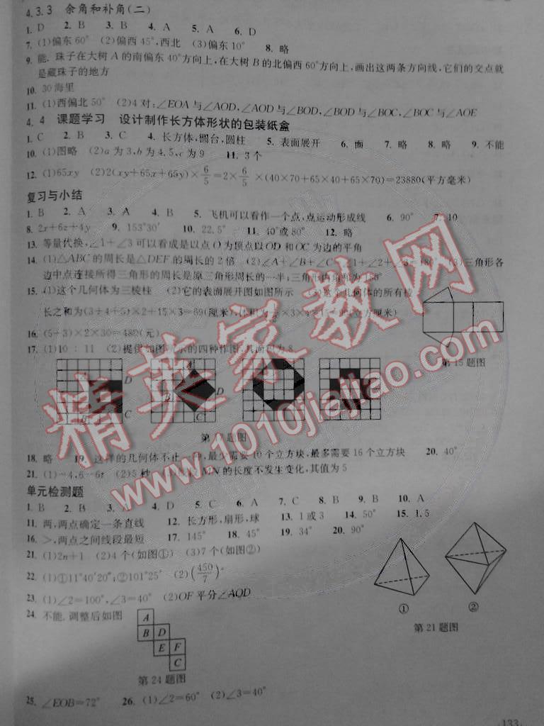 2014年长江作业本七年级数学上册人教版 第9页