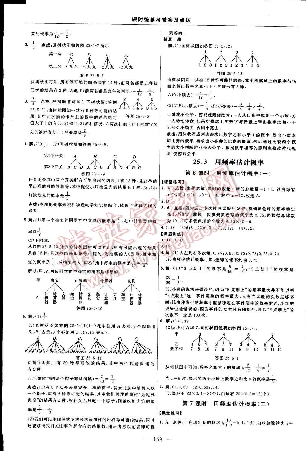 2014年點撥訓練九年級數(shù)學上冊人教版 第43頁