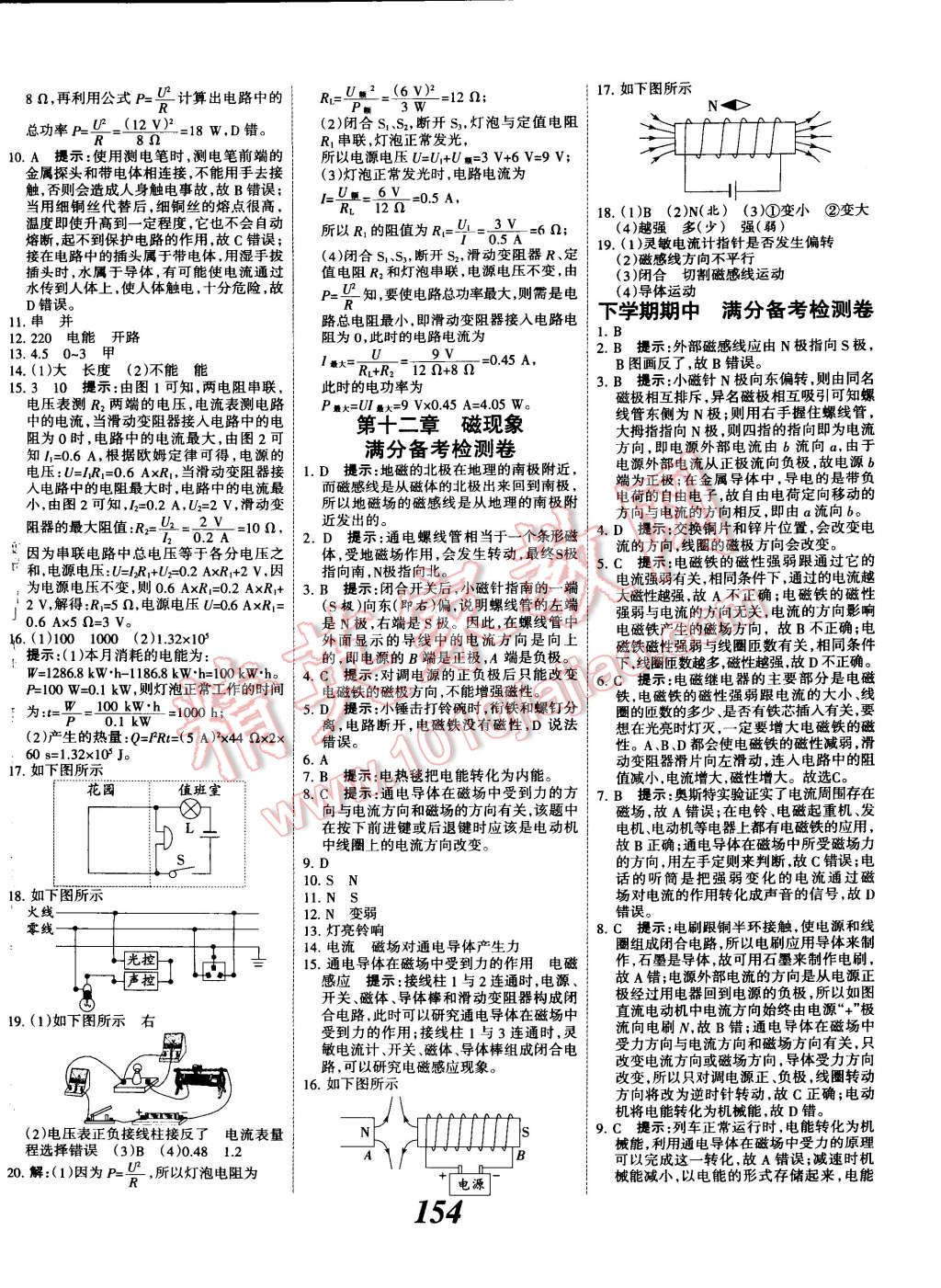 2014年全優(yōu)課堂考點(diǎn)集訓(xùn)與滿分備考九年級(jí)物理全一冊(cè)北師大版 第18頁(yè)