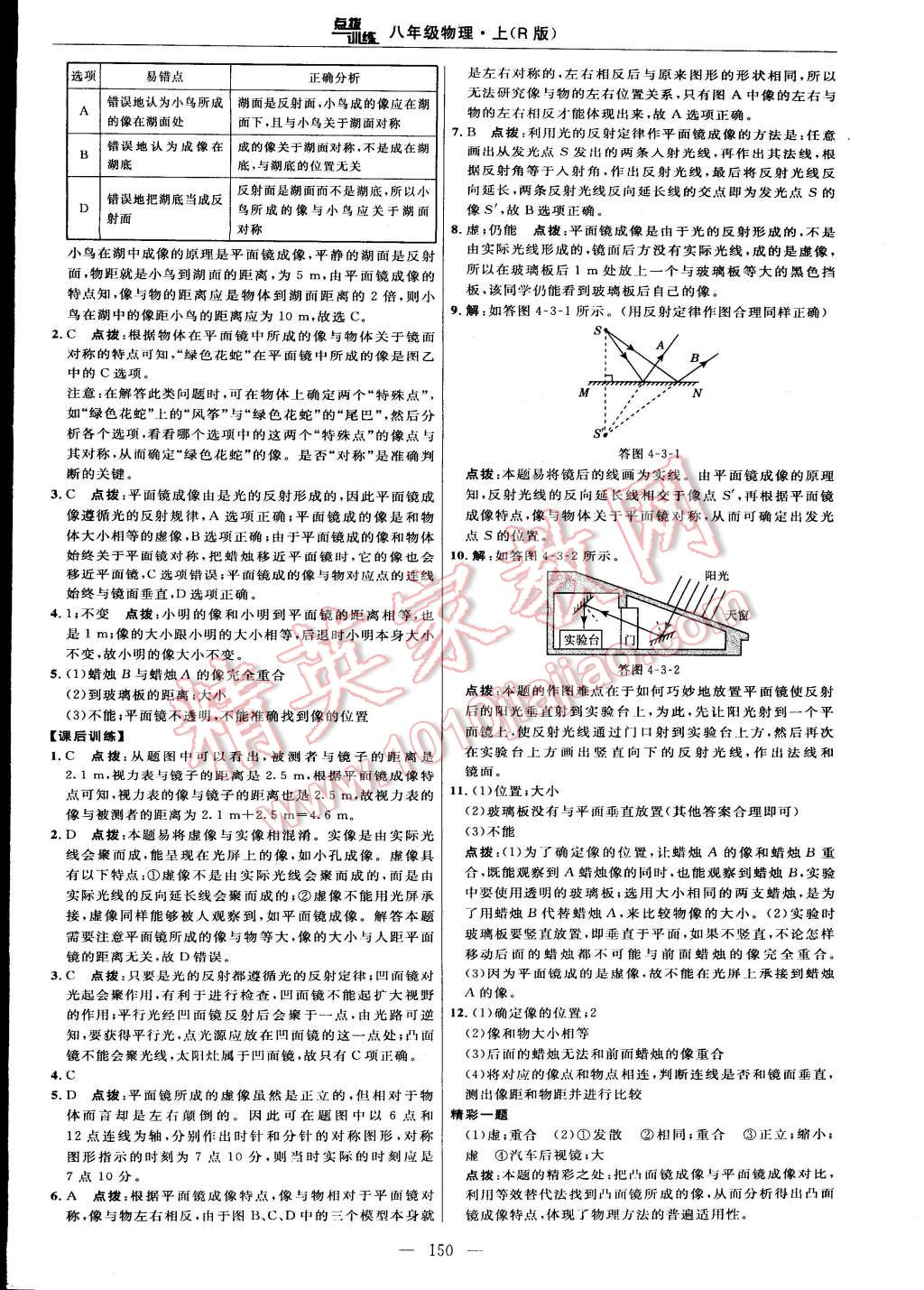 2014年點(diǎn)撥訓(xùn)練八年級物理上冊人教版 第60頁