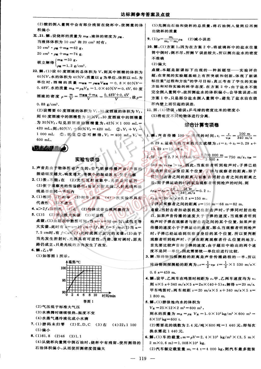 2014年點(diǎn)撥訓(xùn)練八年級(jí)物理上冊(cè)滬粵版 第5頁