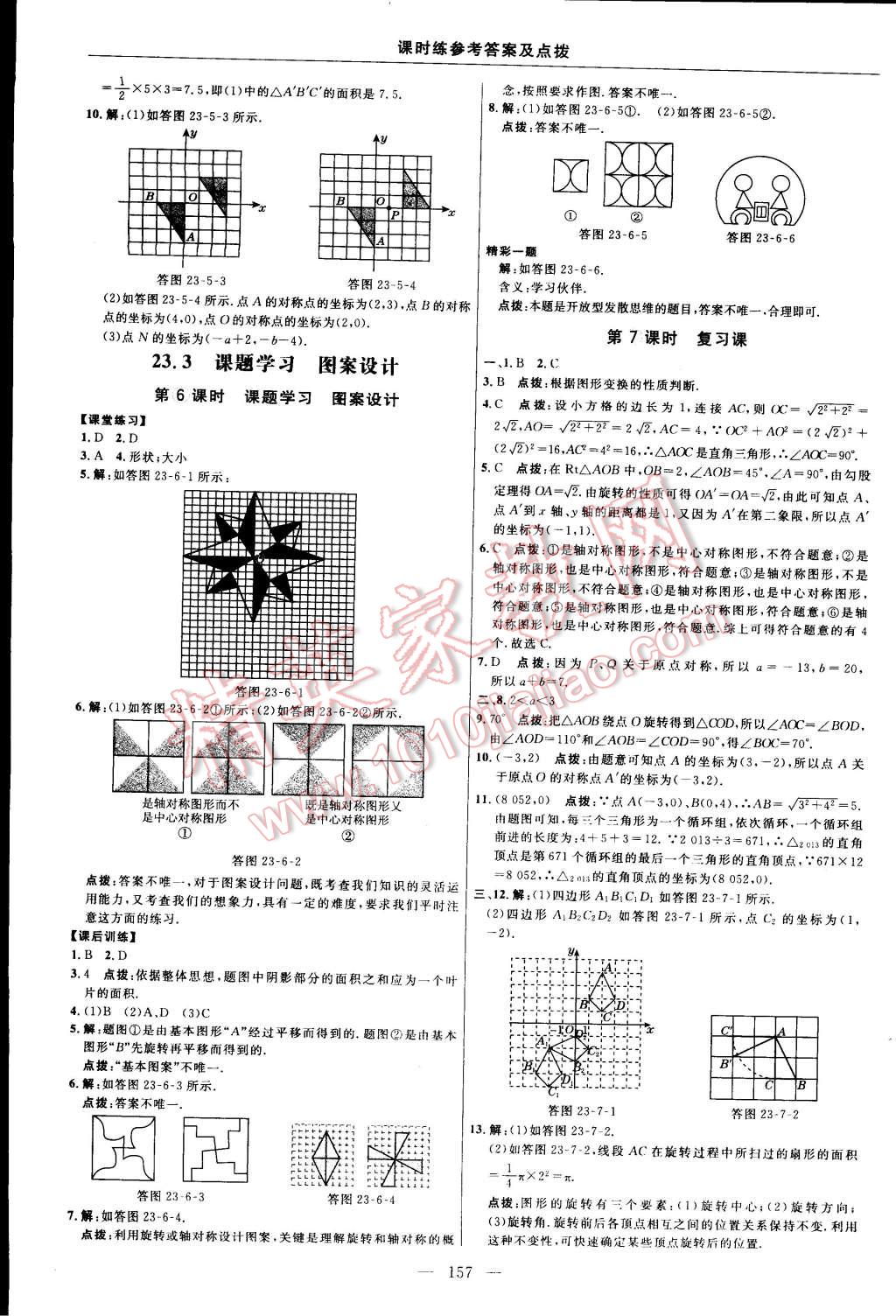 2014年點撥訓(xùn)練九年級數(shù)學(xué)上冊人教版 第75頁