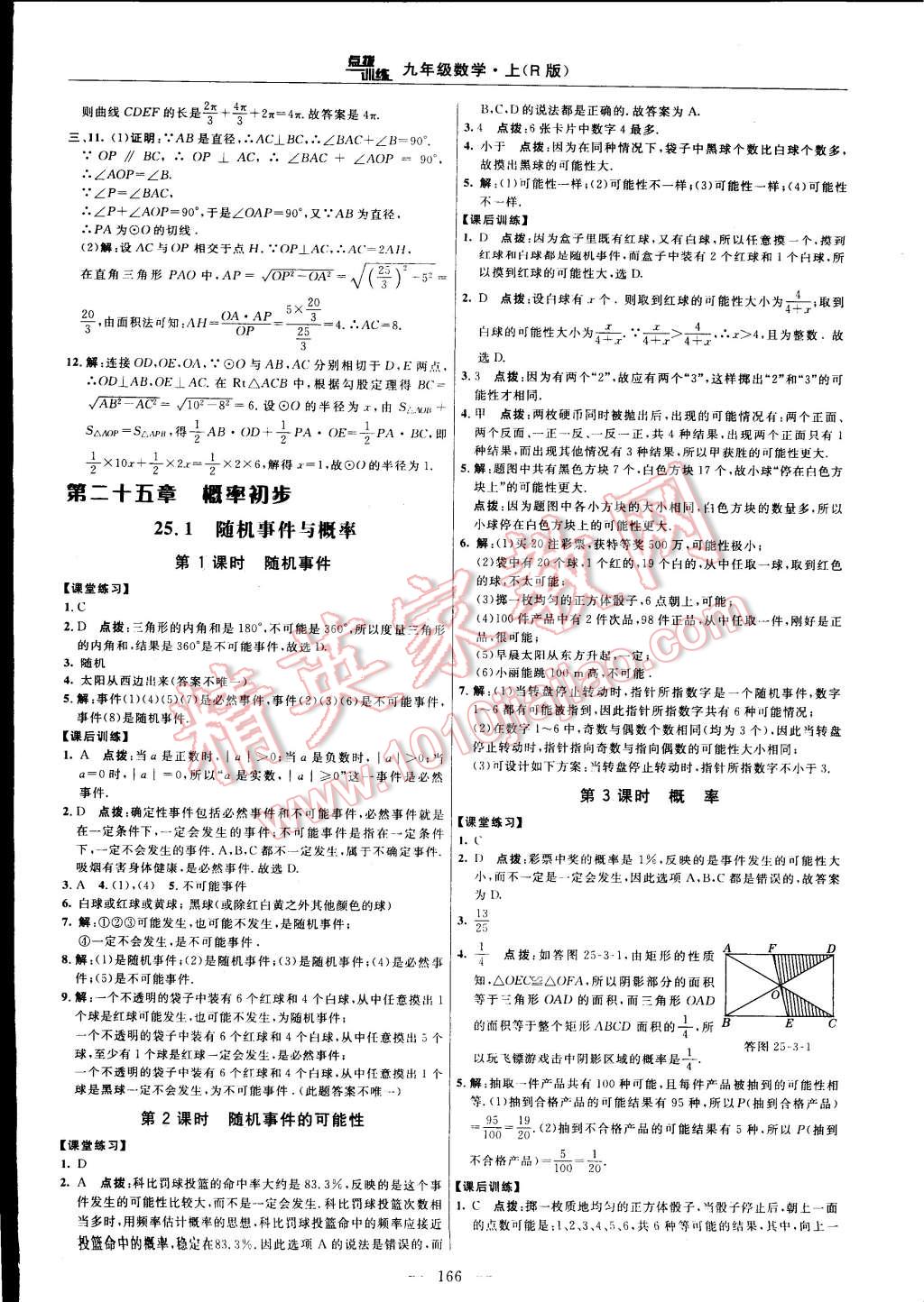 2014年點(diǎn)撥訓(xùn)練九年級數(shù)學(xué)上冊人教版 第40頁