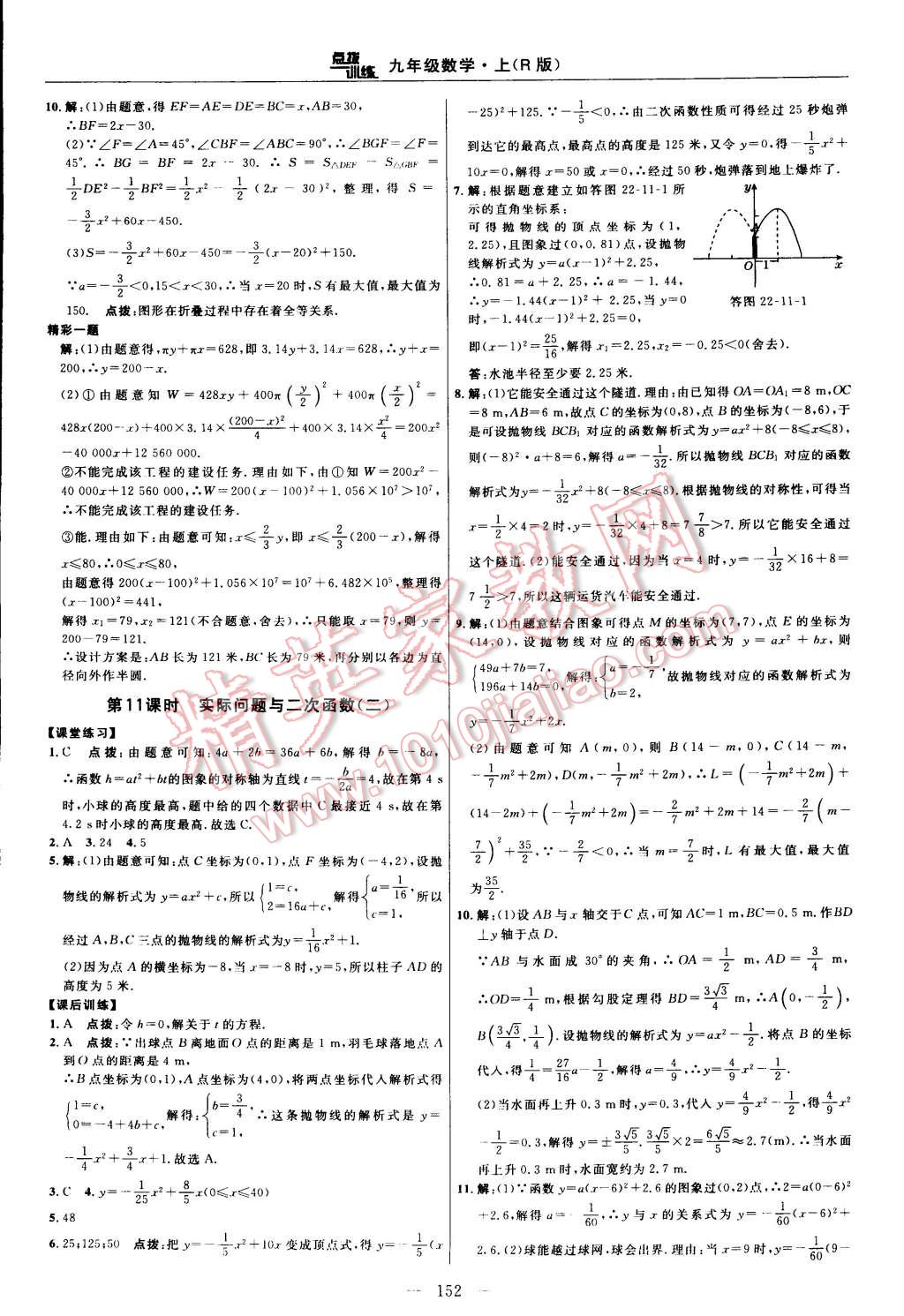 2014年點(diǎn)撥訓(xùn)練九年級(jí)數(shù)學(xué)上冊(cè)人教版 第70頁(yè)