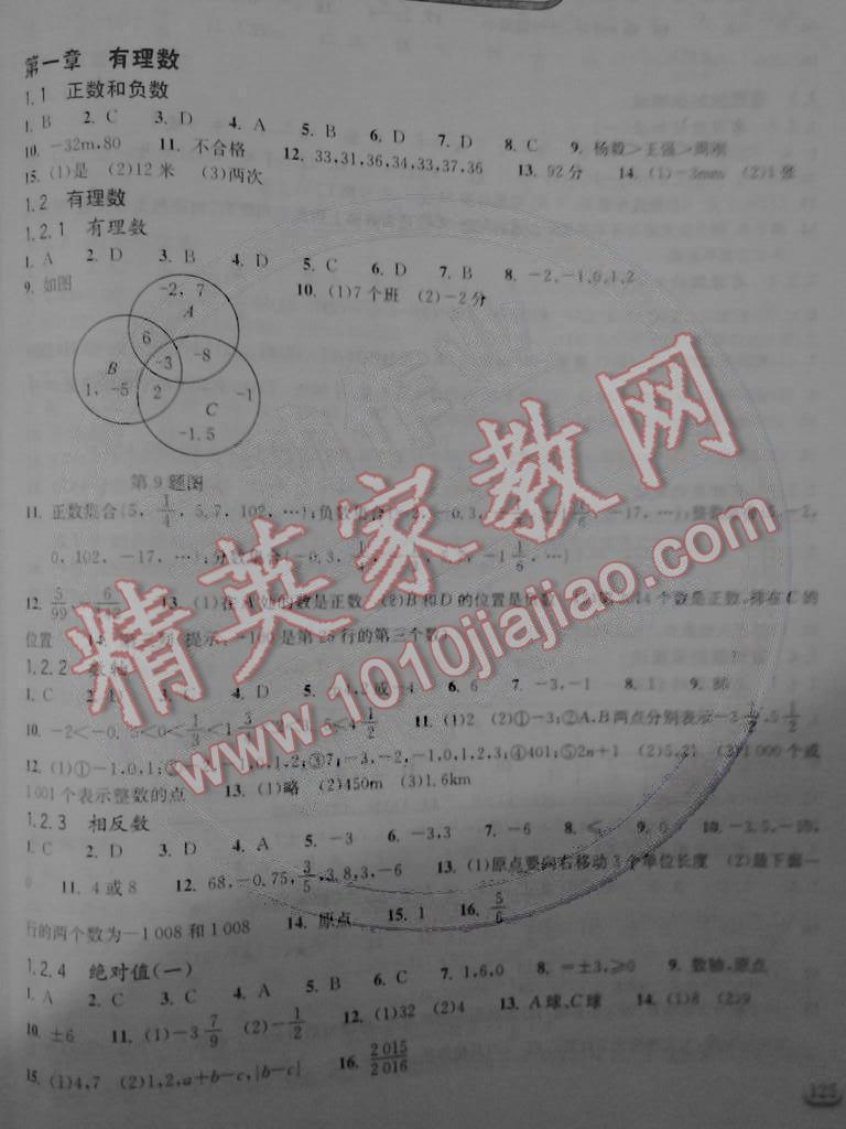 2014年长江作业本七年级数学上册人教版 第1页