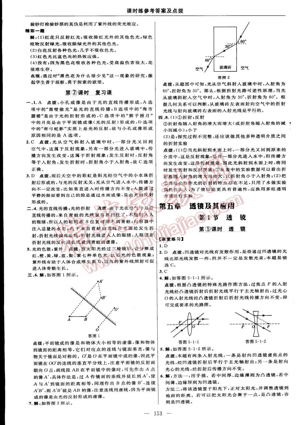 2014年點(diǎn)撥訓(xùn)練八年級物理上冊人教版 第63頁