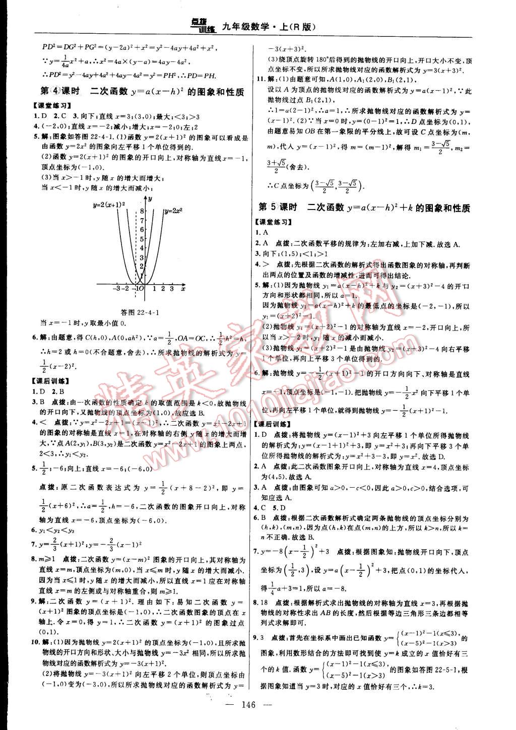 2014年點撥訓練九年級數(shù)學上冊人教版 第108頁