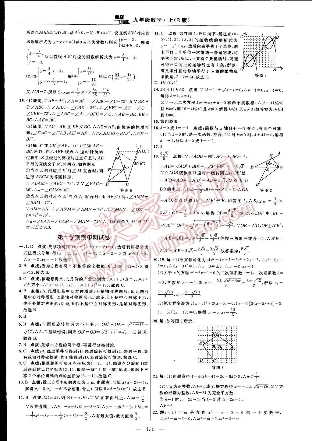 2014年點(diǎn)撥訓(xùn)練九年級(jí)數(shù)學(xué)上冊(cè)人教版 第48頁(yè)