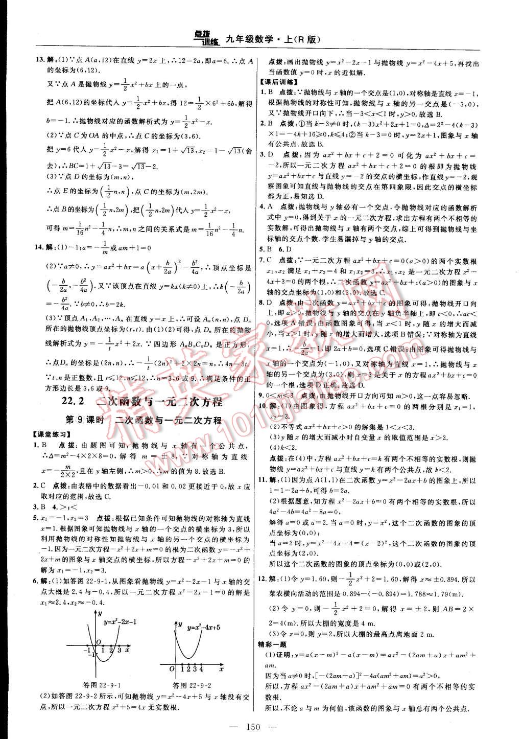 2014年點(diǎn)撥訓(xùn)練九年級(jí)數(shù)學(xué)上冊(cè)人教版 第112頁(yè)