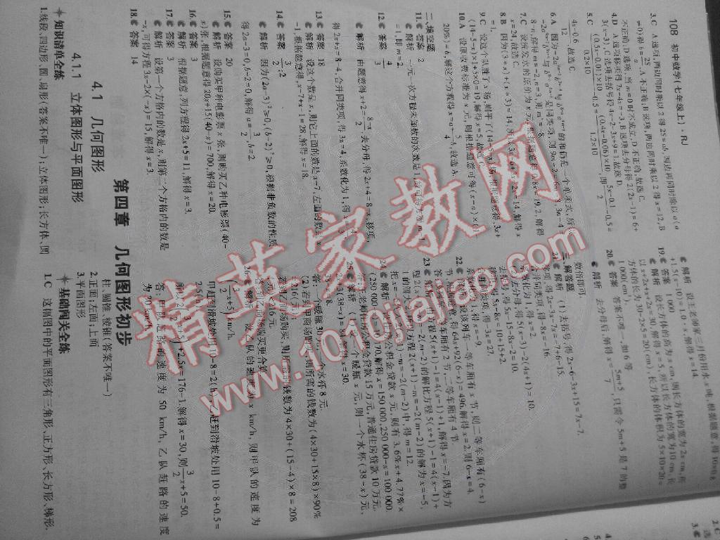 2014年5年中考3年級模擬七年級數(shù)學(xué)上冊人教版 第22頁