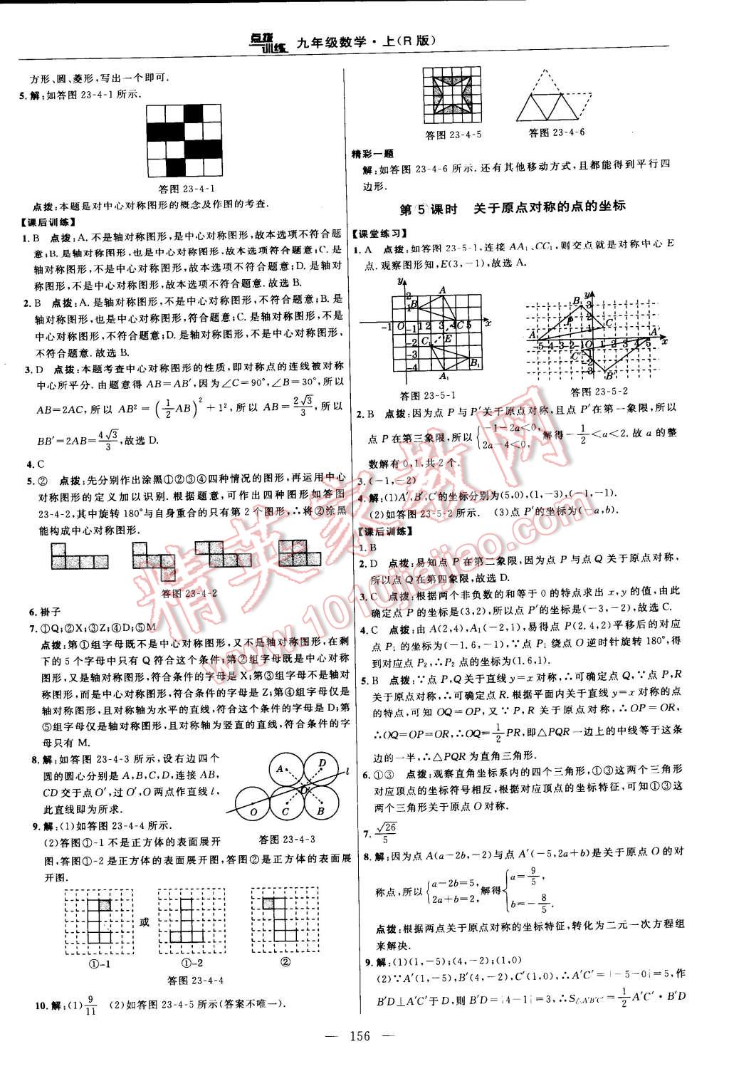 2014年點(diǎn)撥訓(xùn)練九年級(jí)數(shù)學(xué)上冊(cè)人教版 第118頁