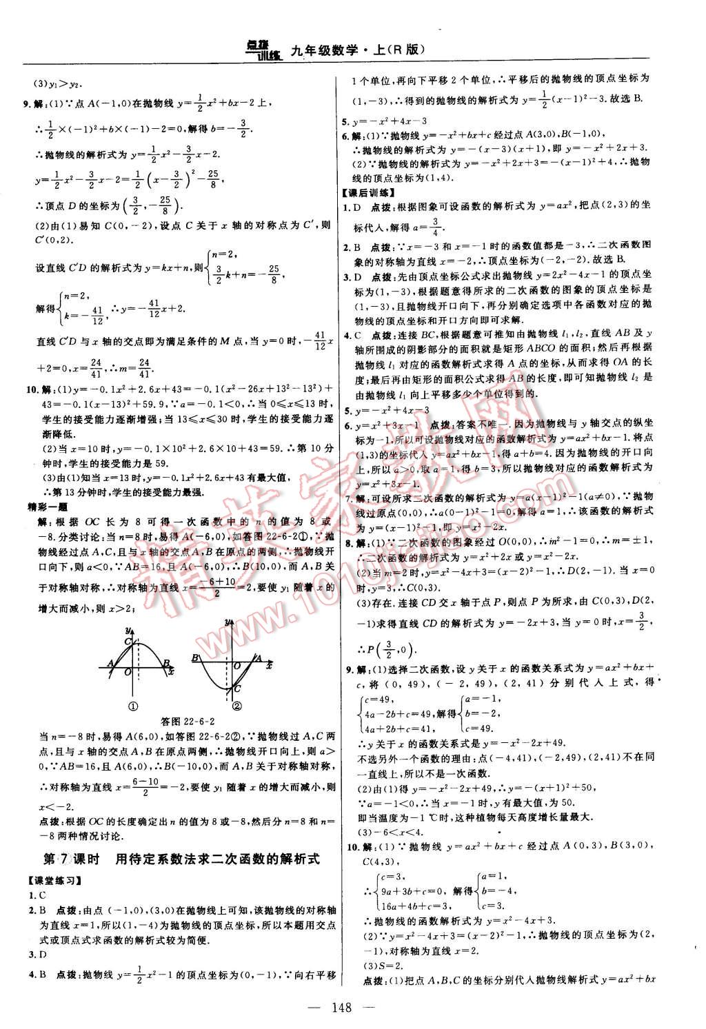 2014年點(diǎn)撥訓(xùn)練九年級(jí)數(shù)學(xué)上冊人教版 第66頁