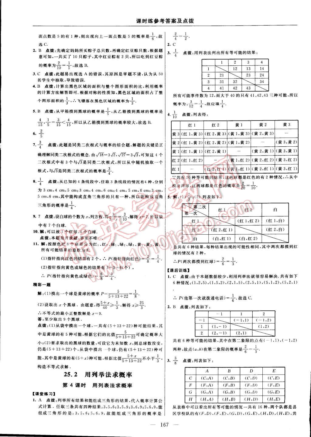 2014年點(diǎn)撥訓(xùn)練九年級(jí)數(shù)學(xué)上冊(cè)人教版 第129頁