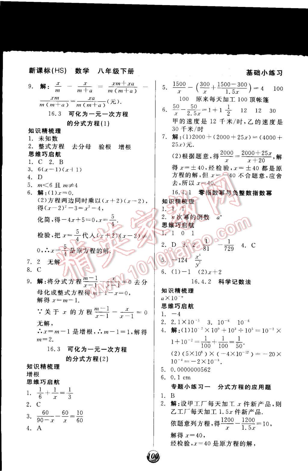 2015年全品基礎(chǔ)小練習(xí)八年級(jí)數(shù)學(xué)下冊(cè)華師大版 第2頁(yè)