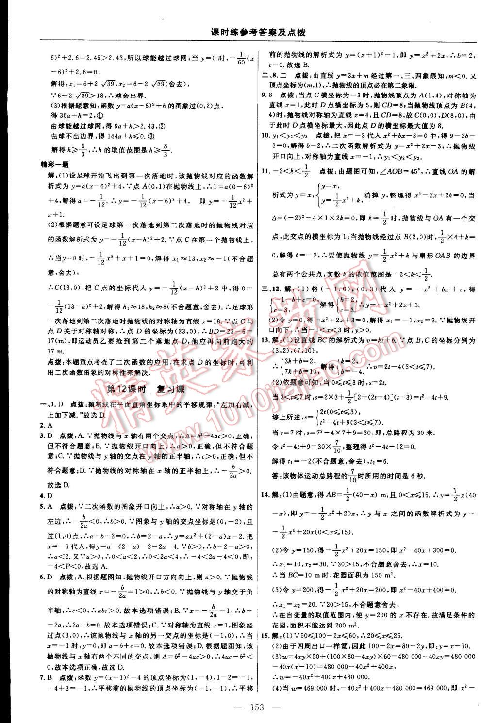 2014年點撥訓(xùn)練九年級數(shù)學(xué)上冊人教版 第115頁